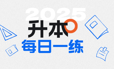 专升本考试题库