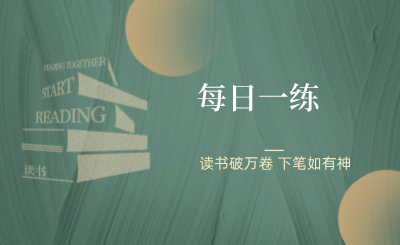 云南专升本公共英语