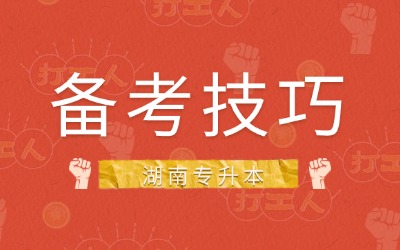 专升本