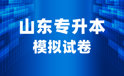 2023青岛黄海学院专升本视觉传达设计自荐考试内容及模拟试题