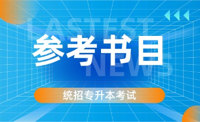 河北专升本