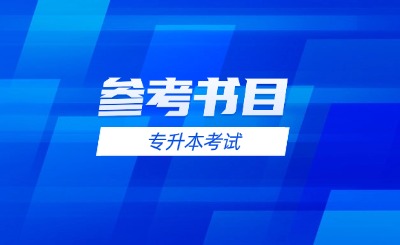 广州应用科技学院专升本