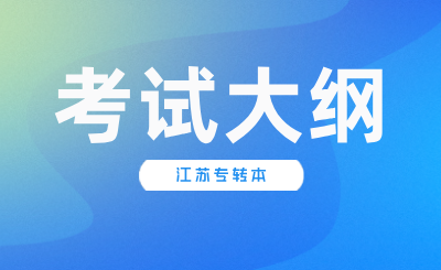 南京师范大学泰州学院专转本