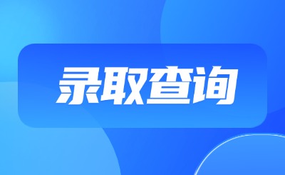 桂林旅游学院专升本