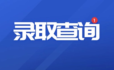 甘肃专升本录取规则