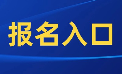 齐鲁师范学院统招专升本