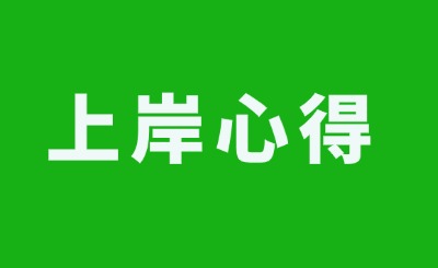 山东专升本