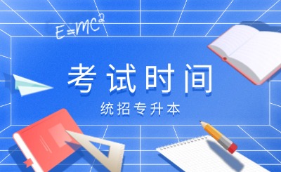 专升本免试