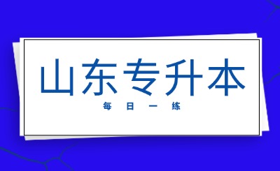 山东专升本