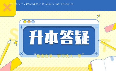 2025天津专升本可以考几次