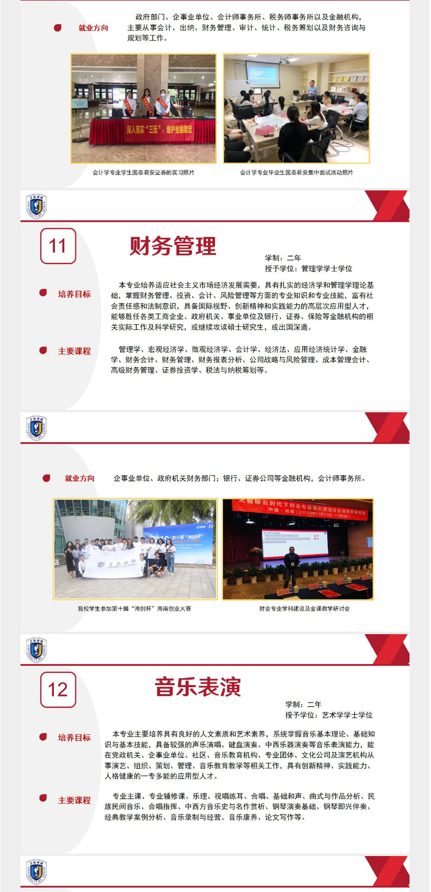 三亚学院专升本