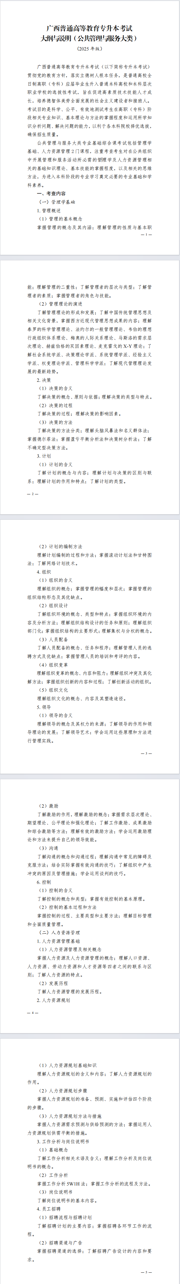 广西专升本