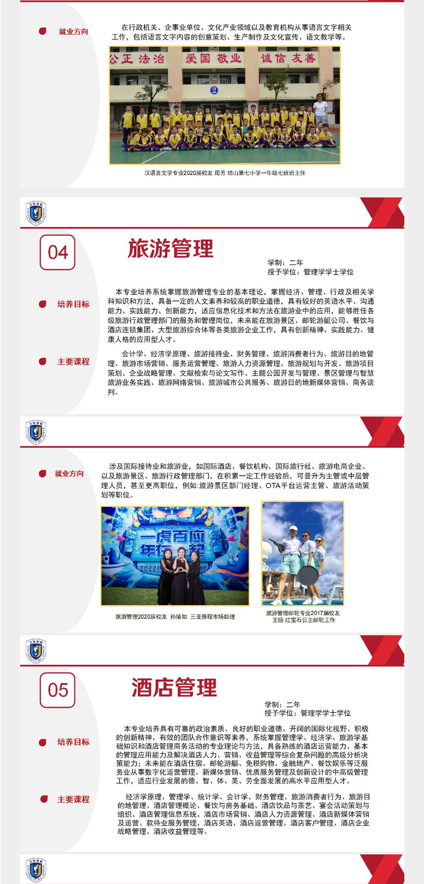 三亚学院专升本