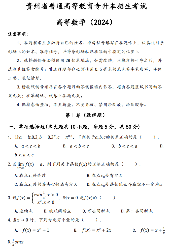 贵州专升本