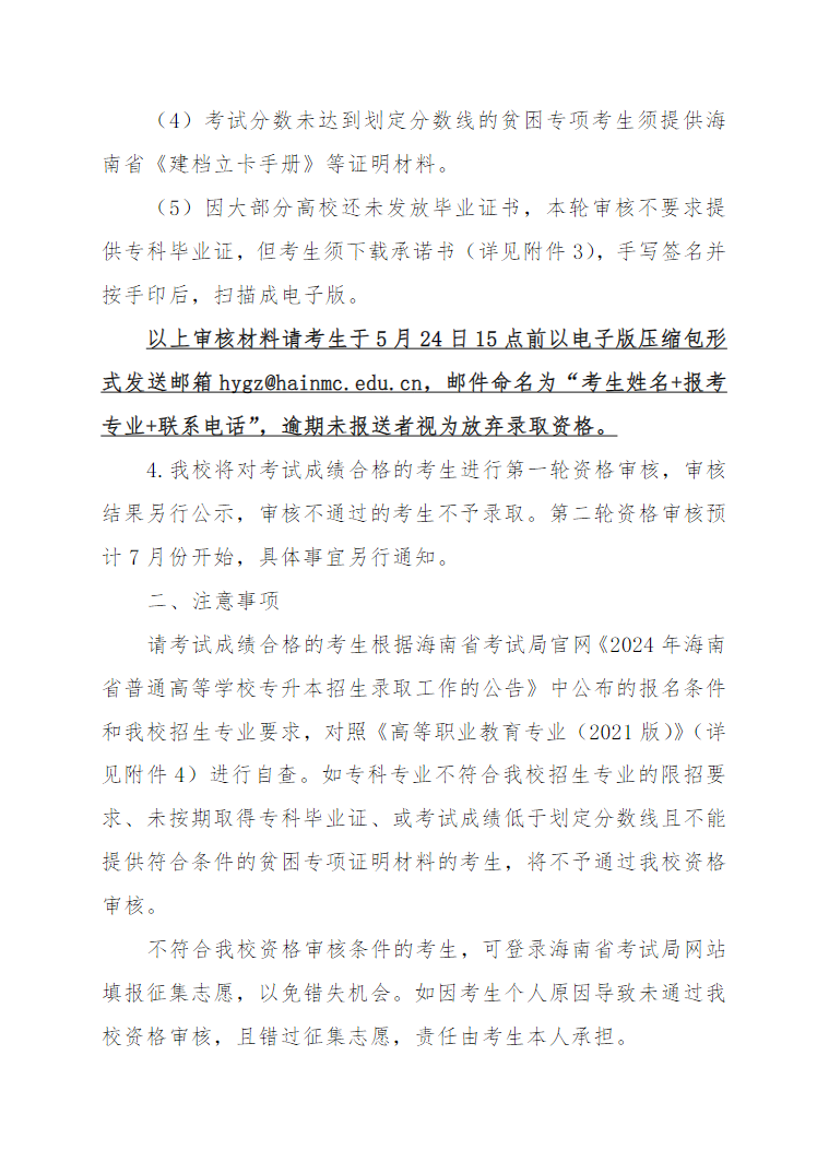 海南医学院专升本