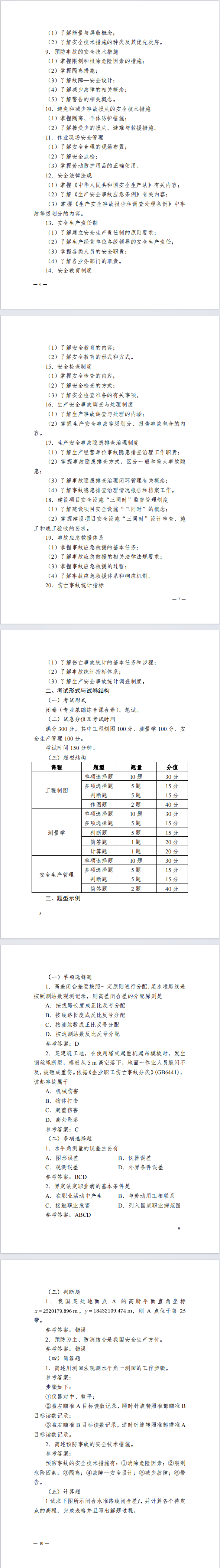 广西专升本