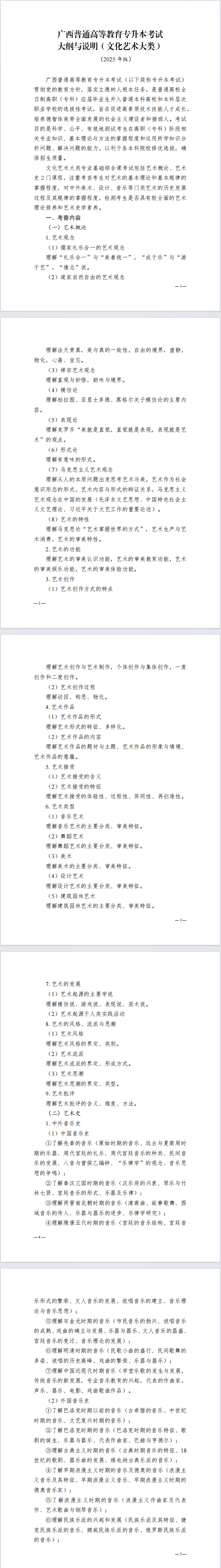 广西专升本