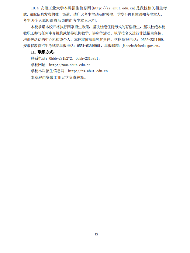 安徽工业大学专升本