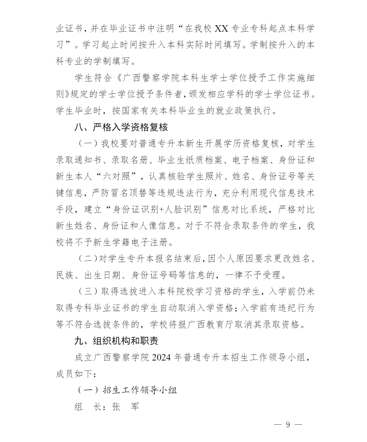 广西警察学院专升本