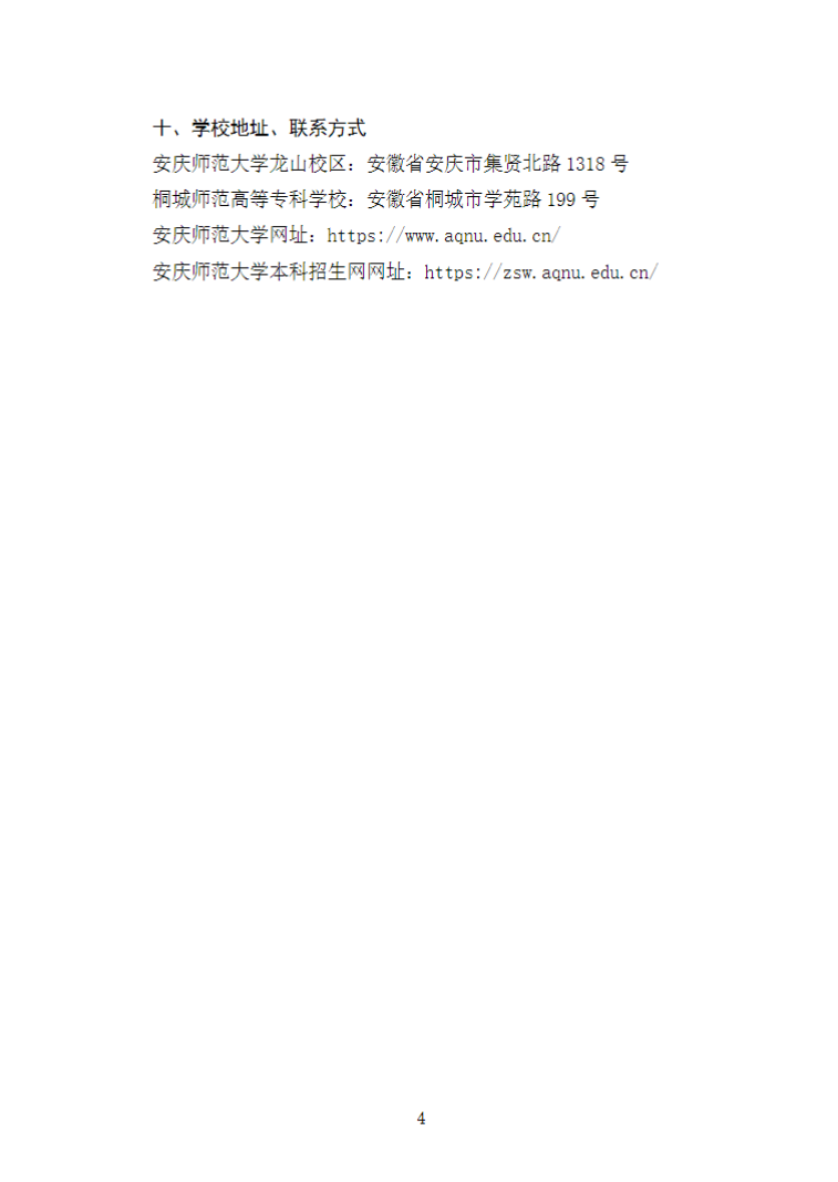 安庆师范大学专升本