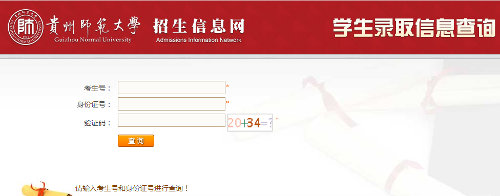 贵州师范大学专升本