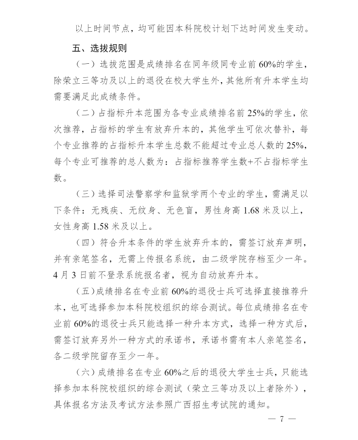广西警察学院专升本