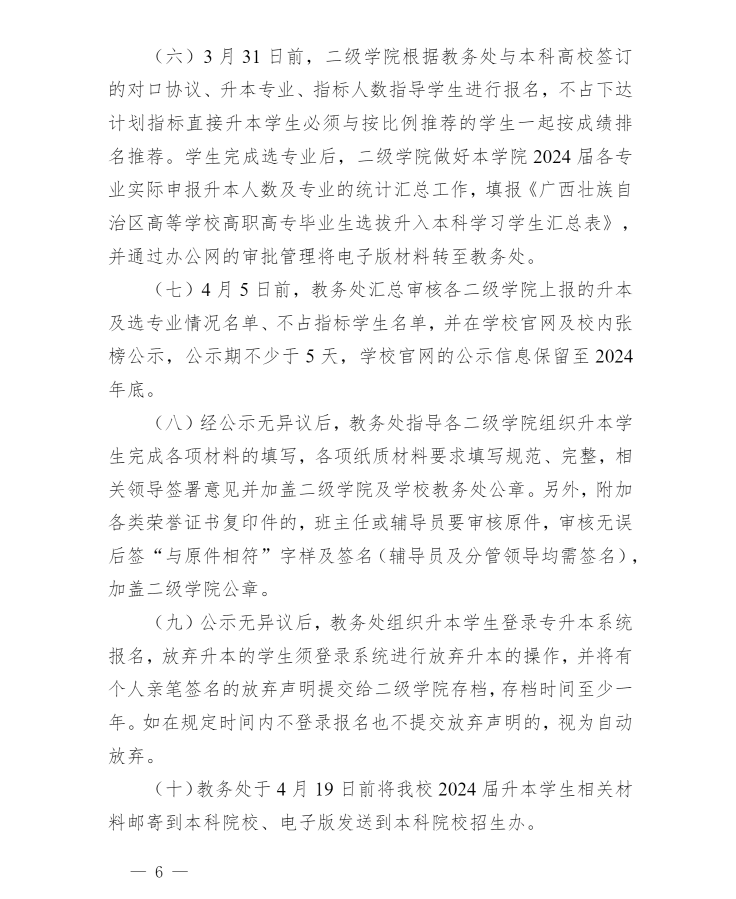 广西警察学院专升本
