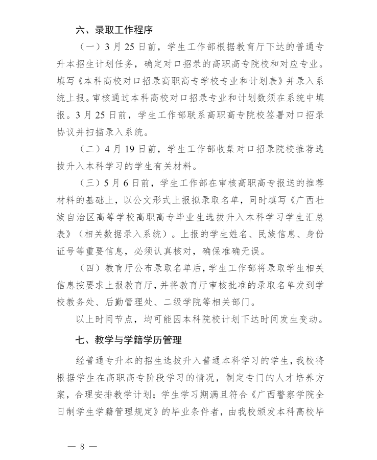 广西警察学院专升本