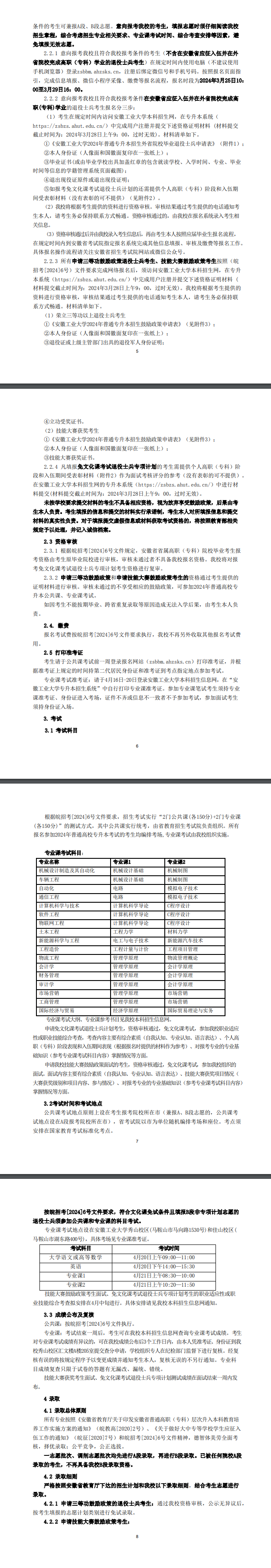 安徽工业大学专升本