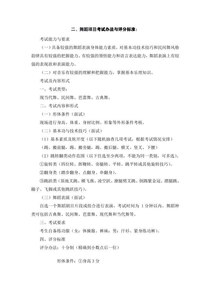 武汉体育学院体育科技学院专升本