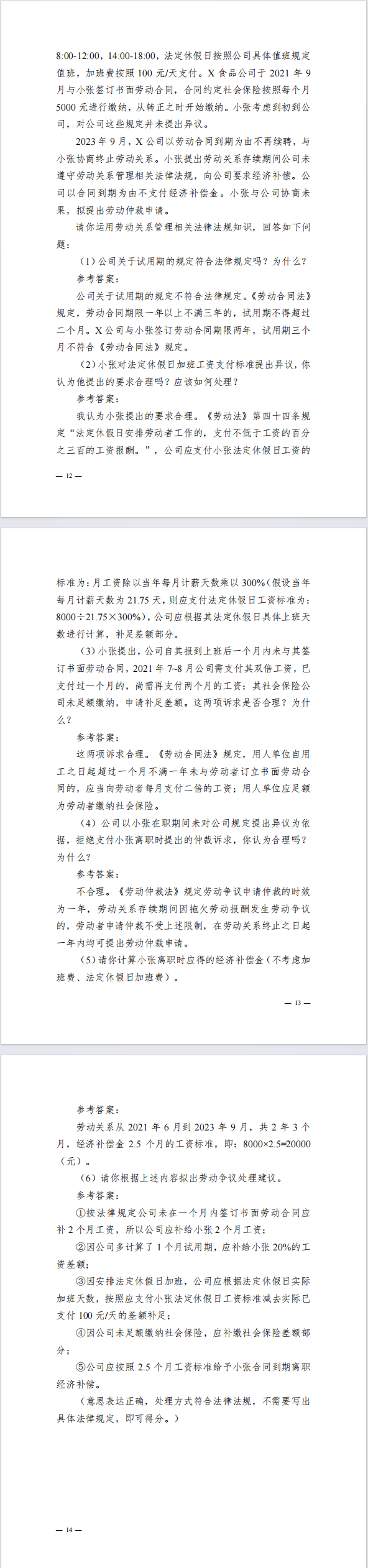 广西专升本