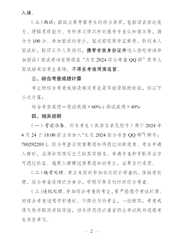 云南农业大学专升本
