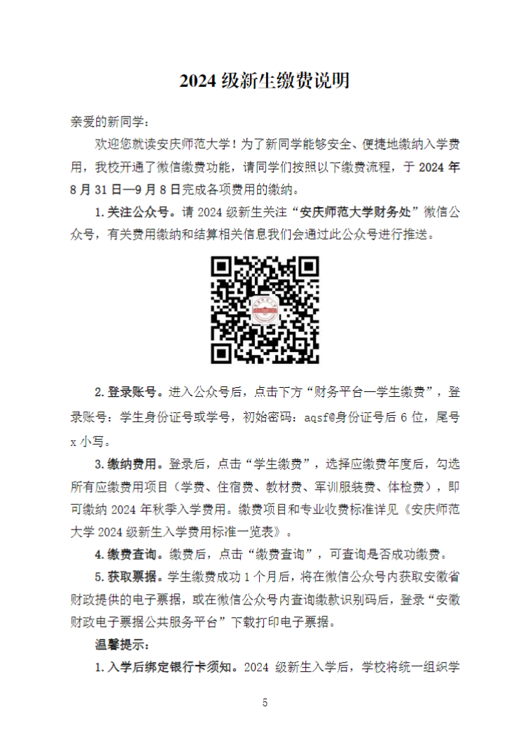 安庆师范大学专升本