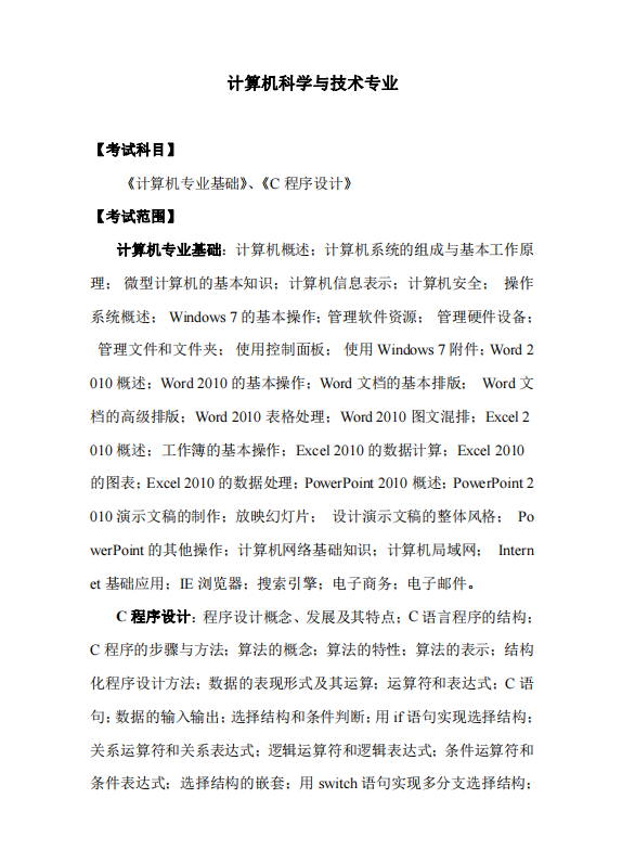 安徽科技学院专升本