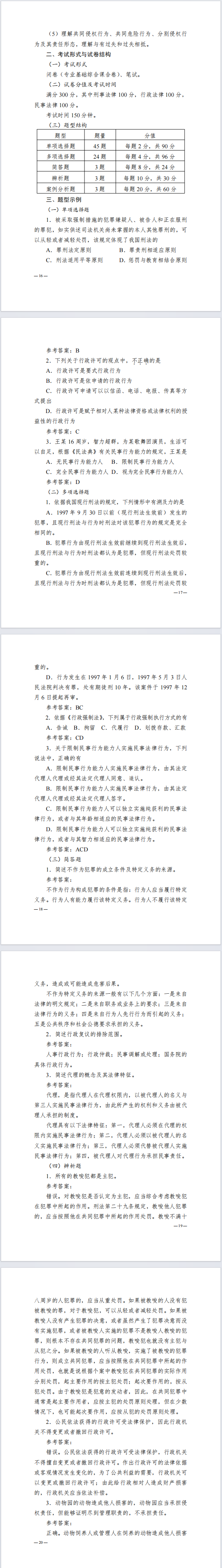 广西专升本
