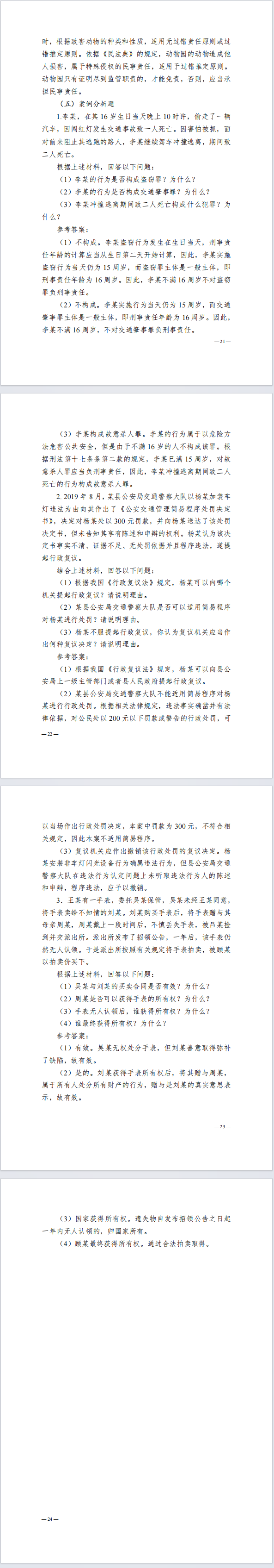广西专升本