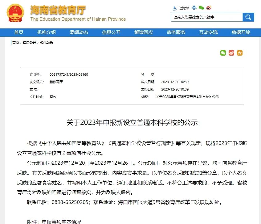 海南专升本
