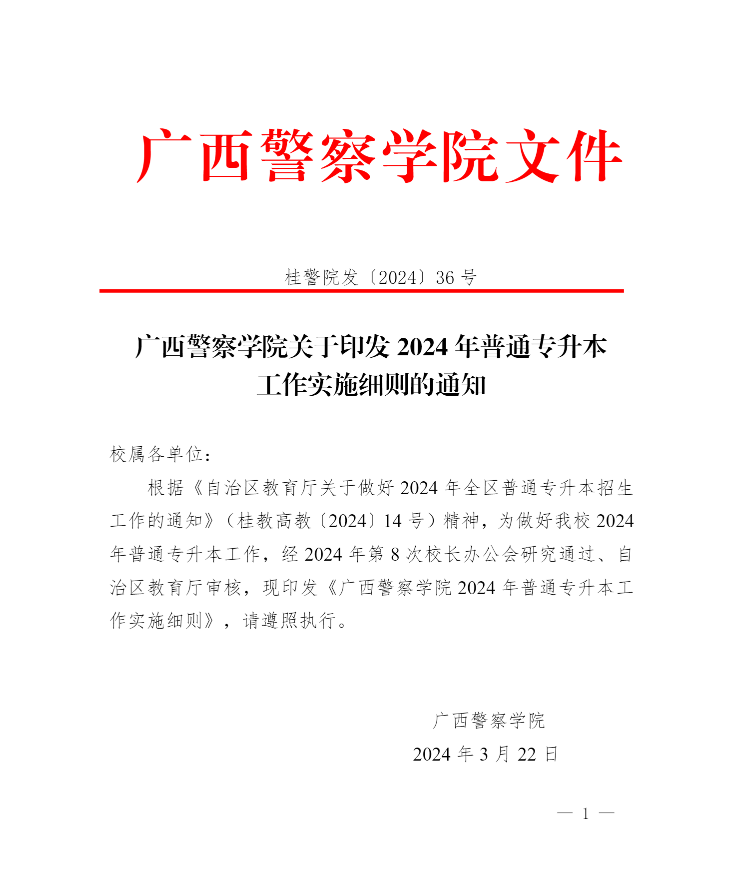 广西警察学院专升本