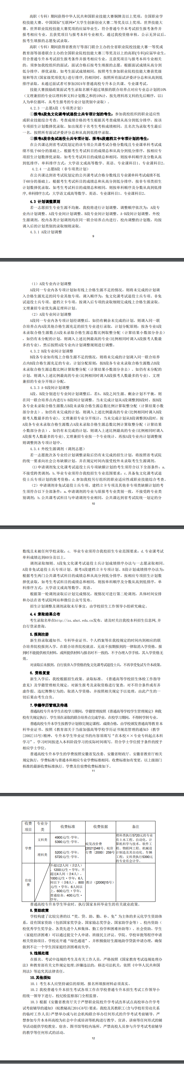 安徽工业大学专升本