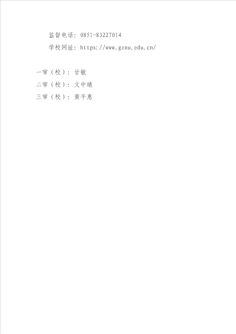 贵州师范大学专升本