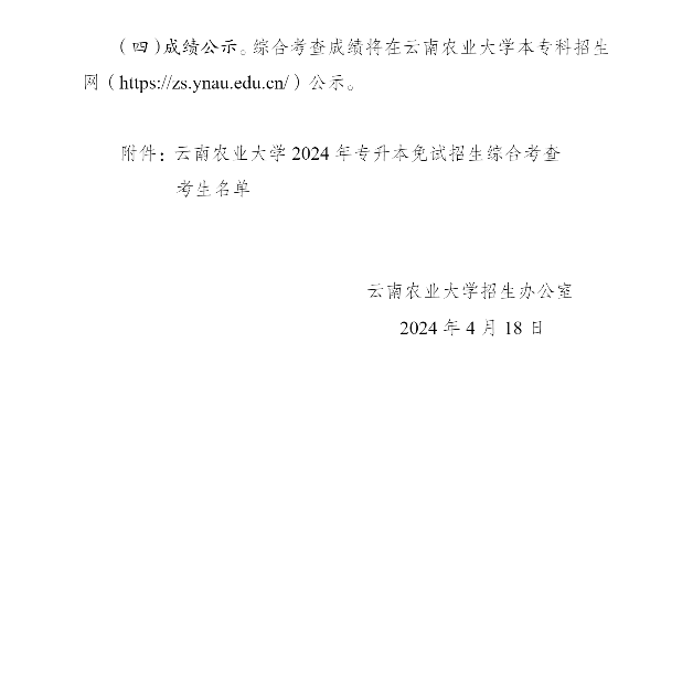 云南农业大学专升本