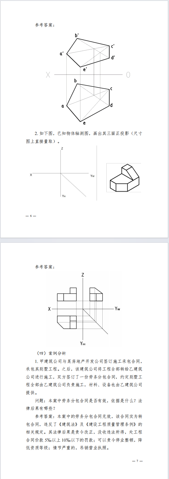 广西专升本