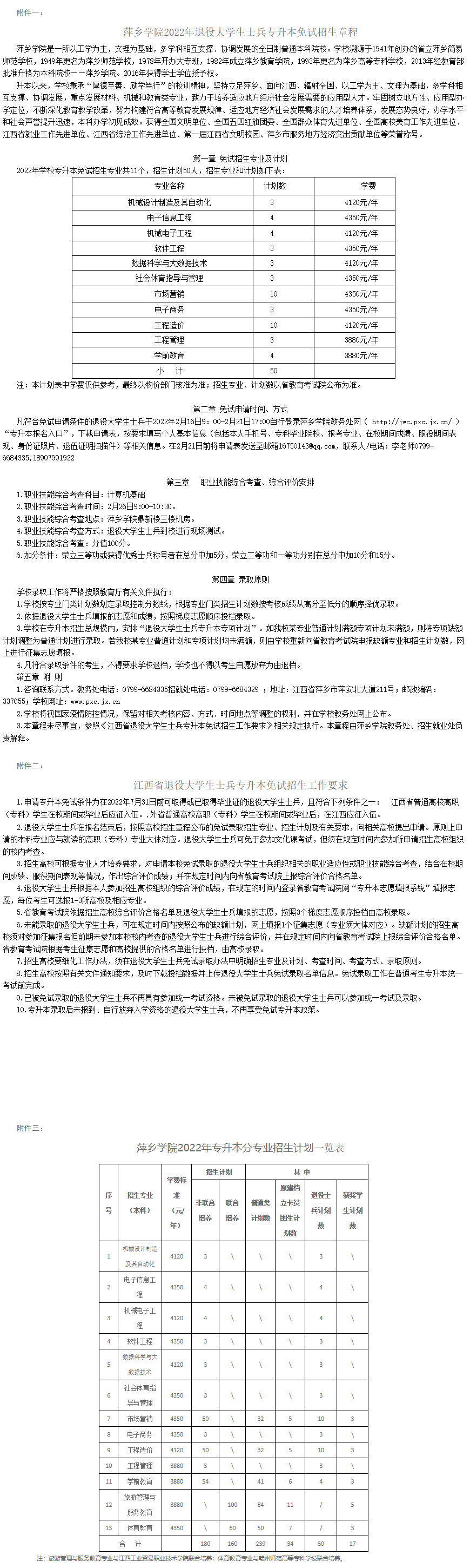 2022萍乡学院专升本考试招生简章