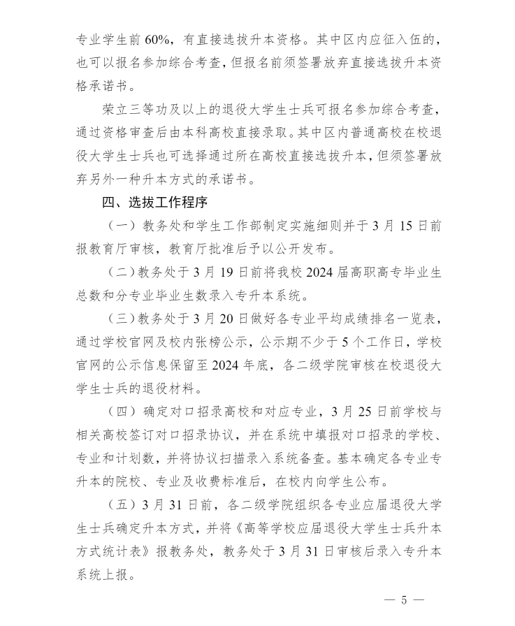 广西警察学院专升本