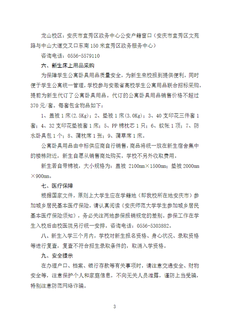 安庆师范大学专升本