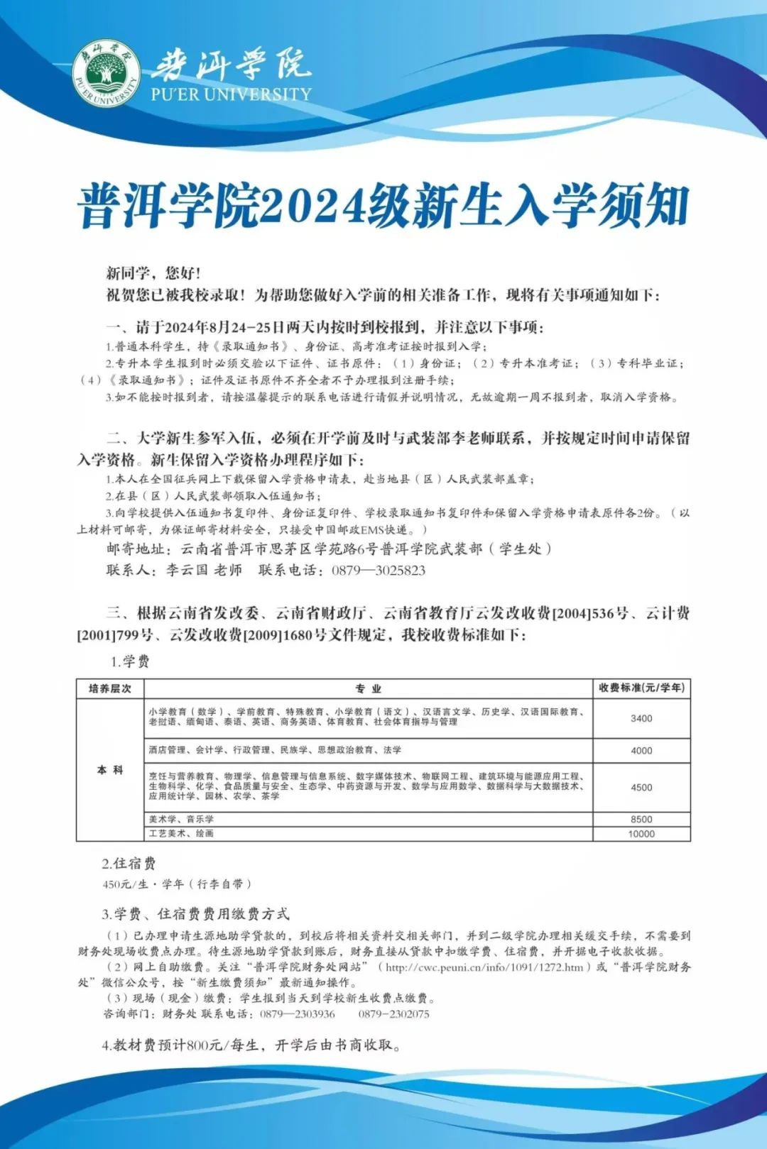 普洱学院专升本