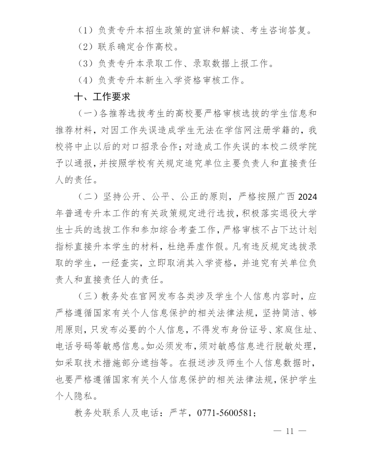 广西警察学院专升本