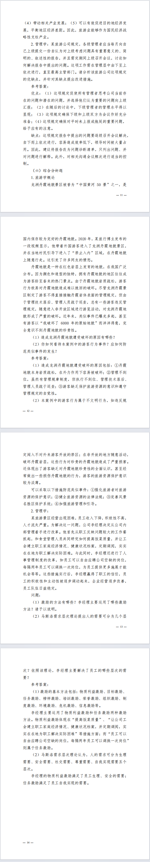 广西专升本