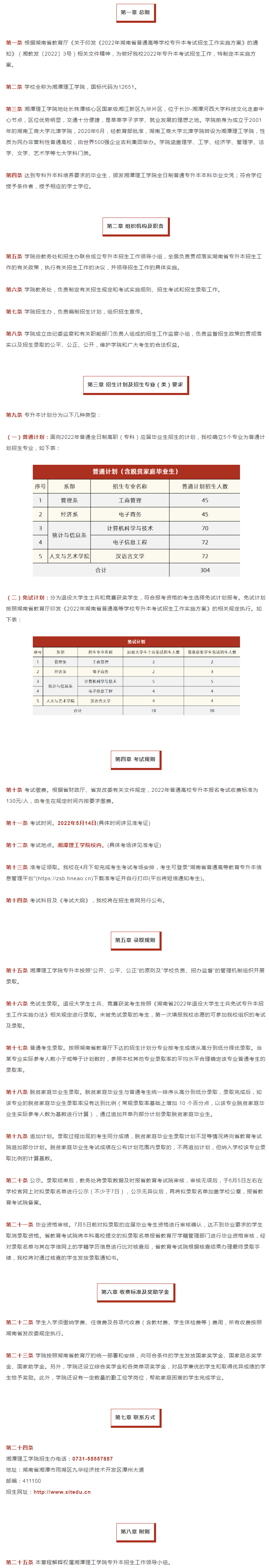 湘潭理工学院2022年专升本招生简章公布！（含招生专业）