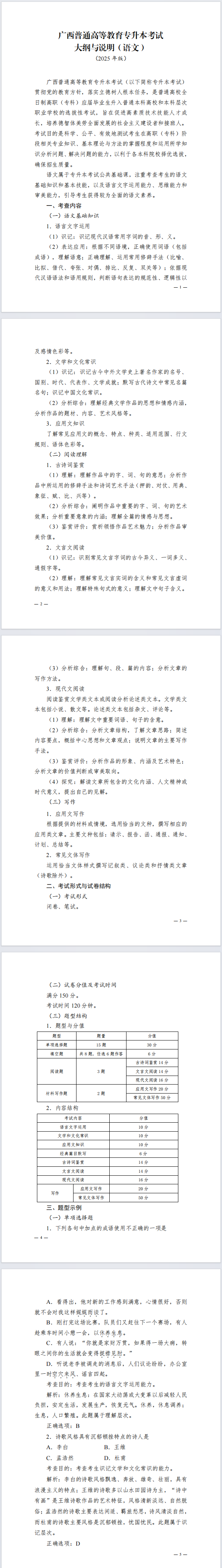 广西专升本